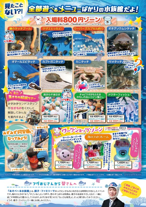 あそべ~る水族館