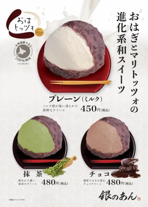 【銀のあん】進化系和スイーツ『おはトッツォ』期間限定催事出店!
