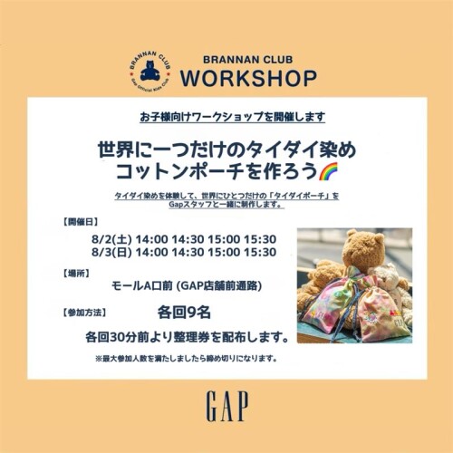 【ギャップ/ギャップキッズ】 Gapのコットンポーチを使ってタイダイ染めポーチを作ろう！