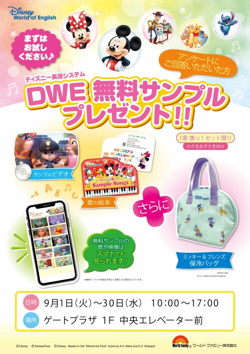 ■ディズニー英語システムの無料サンプルプレゼント！