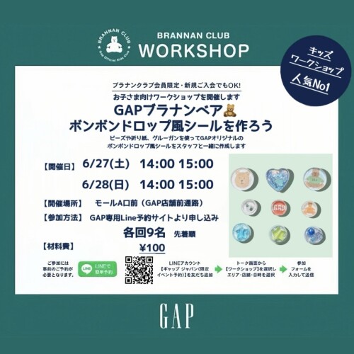 【ギャップ/ギャップキッズ】GAPブラナンベアのボンボンドロップ風シールを作ろう