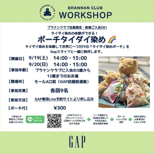 【ギャップ/ギャップキッズ】タイダイ染めポーチを作ろう!