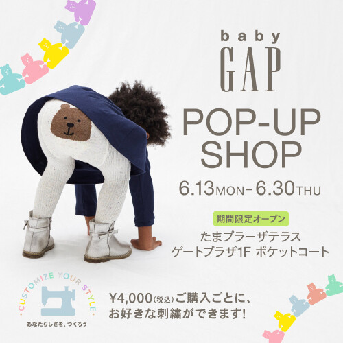 【ギャップ/ギャップキッズ】Baby Gap Pop Up Store
