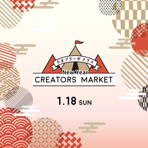 クリエイターズニューイヤーマーケット