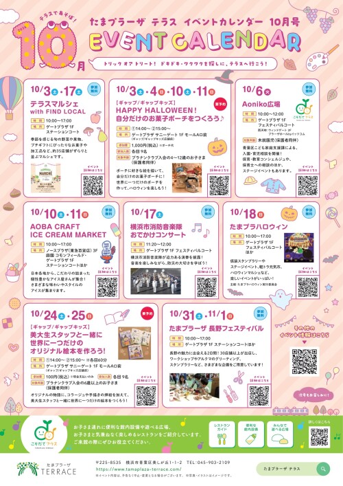 わくわくがいっぱい！10月のキッズイベントをチェック♪