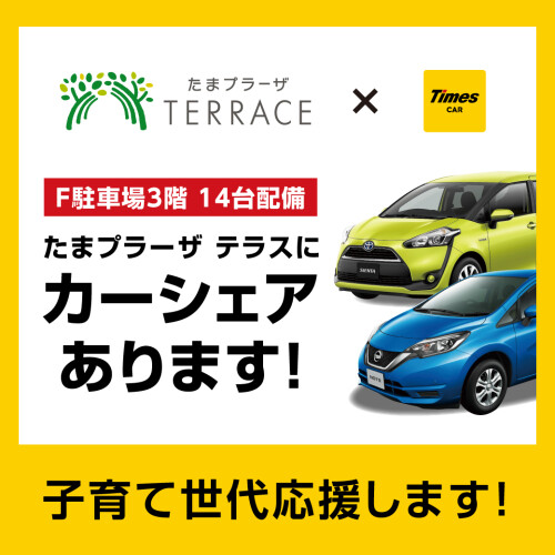 タイムズのカーシェア「タイムズカー」F駐車場にてご利用いただけます！