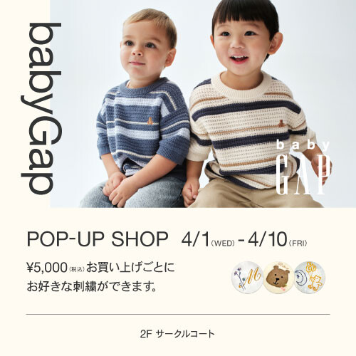 【ギャップ/ギャップキッズ】 babyGAP POP-UP SHOP