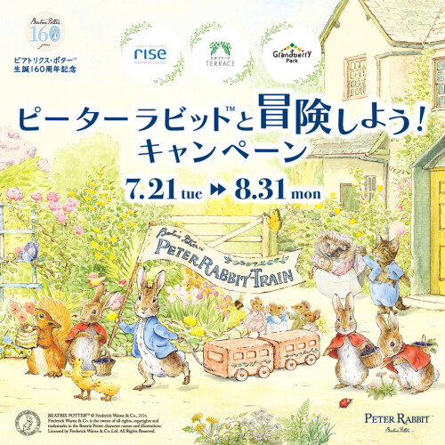 ピーターラビット™と冒険しよう!キャンペーン開催(7/21~)