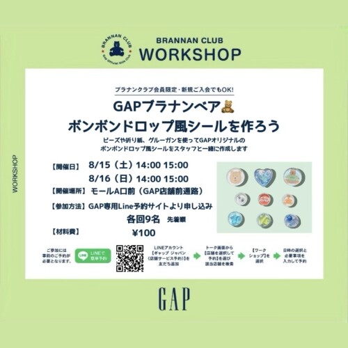 【ギャップ/ギャップキッズ】GAPブラナンベアのボンボンドロップ風シールを作ろう