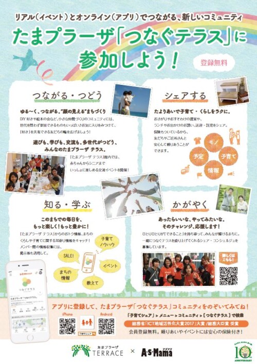 たまプラーザ つなぐテラス に参加しよう イベント ニュース たまプラーザ テラス