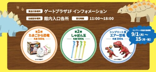 ディノラリー