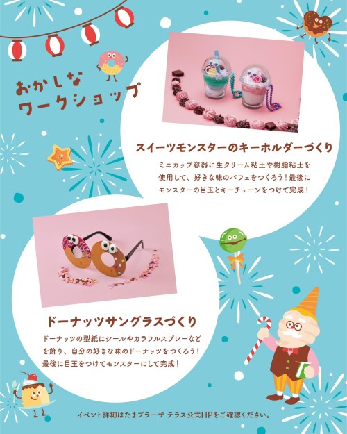 おかしな縁日 〜おかしモンスターがおまつりをジャックした!?〜