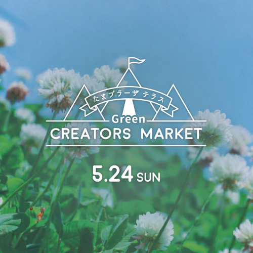 クリエイターズグリーンマーケット