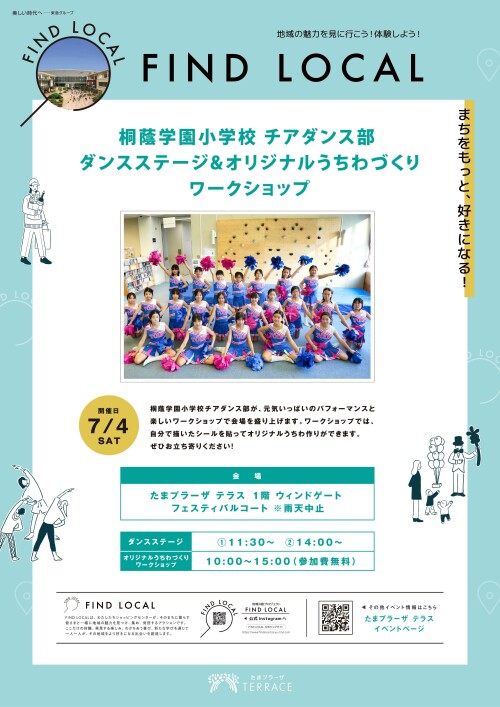 【桐蔭学園小学校】 チアダンス部 ダンスステージ&オリジナルうちわづくり
