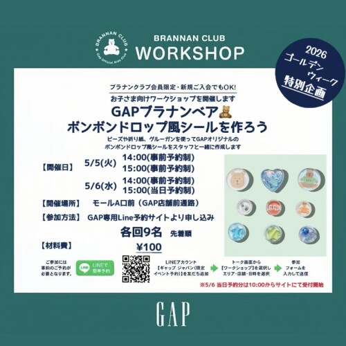 【ギャップ/ギャップキッズ】GAPブラナンベアのボンボンドロップ風シールを作ろう