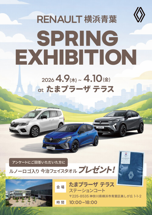 【ルノー横浜青葉】出張展示会