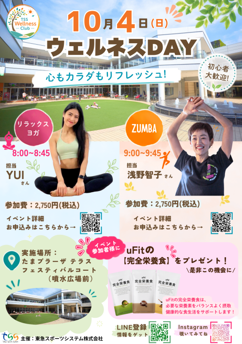 【TSS Wellness Club】ウェルネスDAY