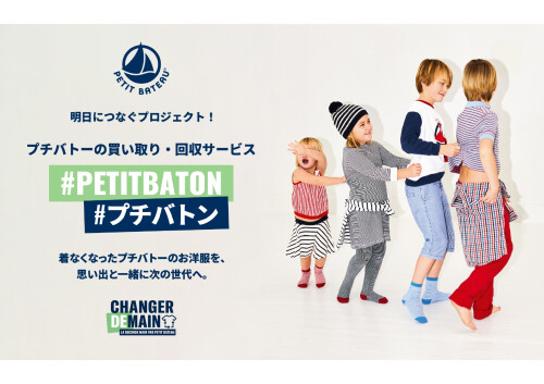 【Social Good Days・プチバトー】お洋服のはぎれでブレスレットをつくろう！