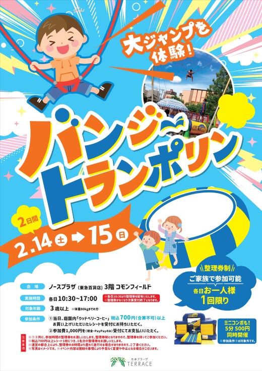 【コモンフィールド】バンジートランポリン