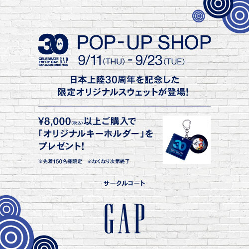 【ギャップ/ギャップキッズ】 GAP30周年POP UP SHOP