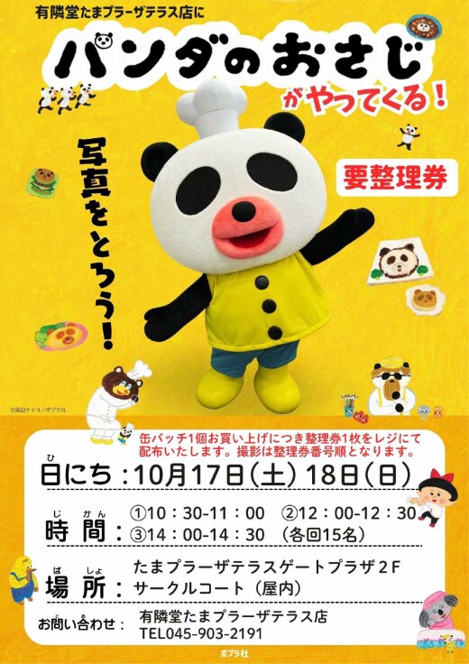 【有隣堂】パンダのおさじがやってくる！