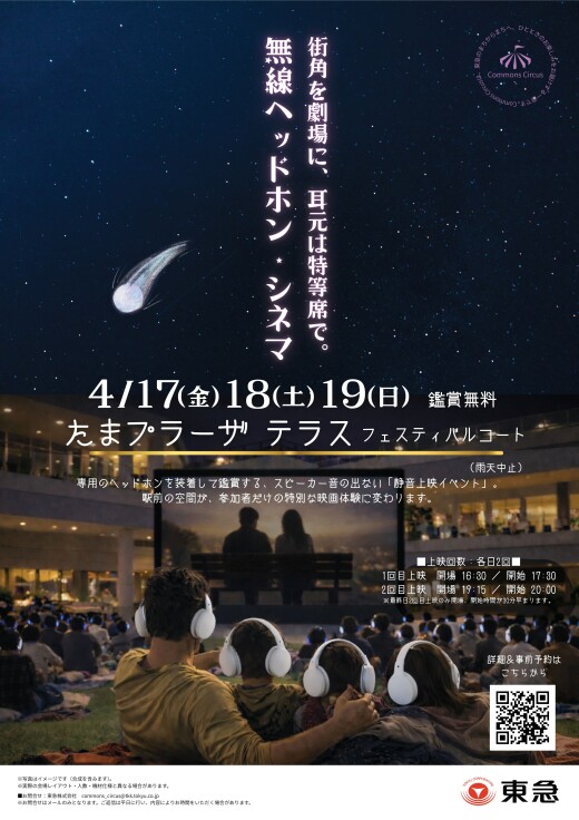 Commons Circus（コモンズ・サーカス）