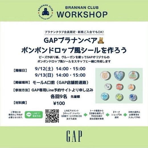 【ギャップ/ギャップキッズ】GAPブラナンベアのボンボンドロップ風シールを作ろう