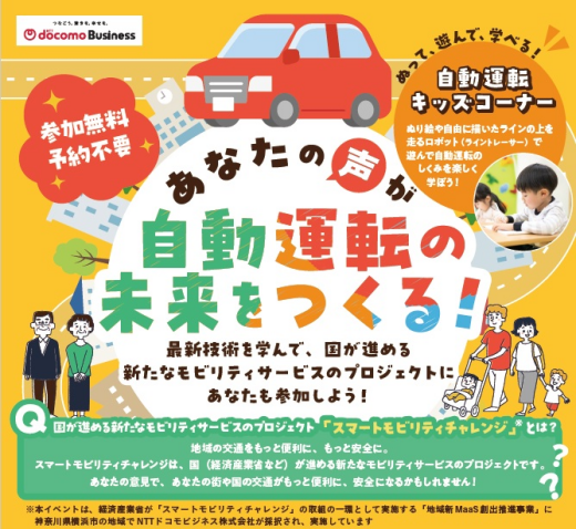 『自動運転勉強会・体験イベント』　自動運転の世界へいざ出発！〜勉強会と模擬体験の世界〜