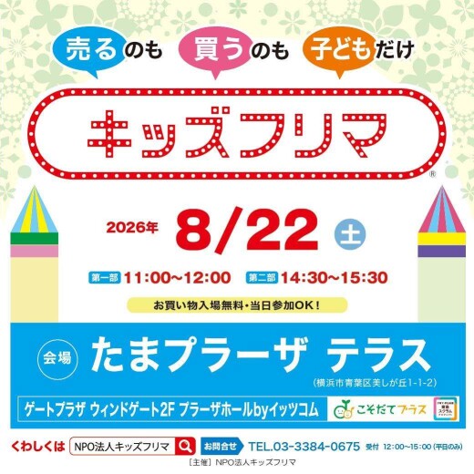 キッズフリマ