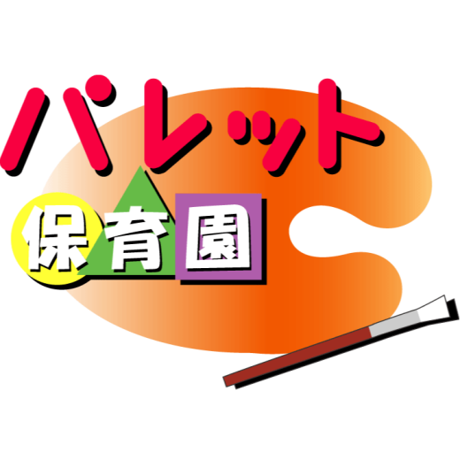 【パレット保育園】休園のお知らせ