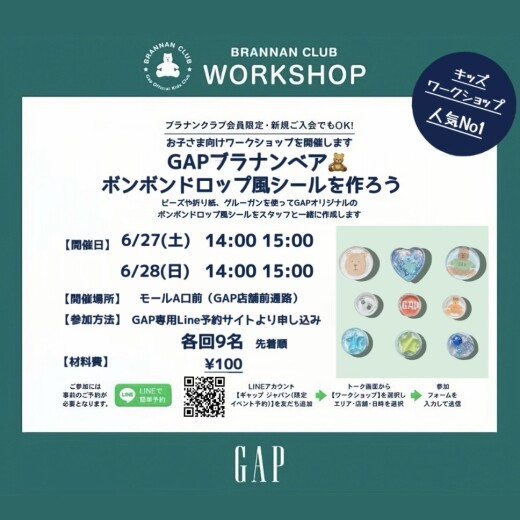 【ギャップ/ギャップキッズ】GAPブラナンベアのボンボンドロップ風シールを作ろう