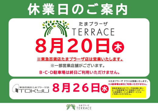 【お知らせ】休館日のご案内