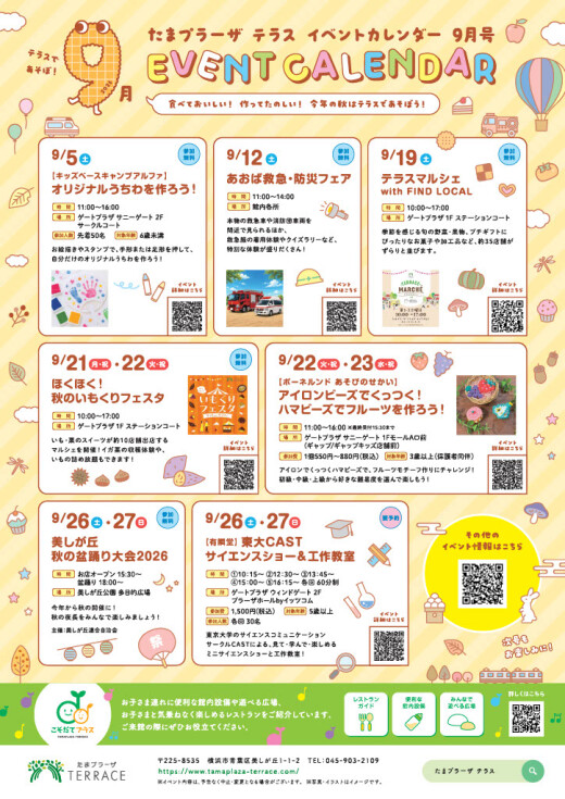 9月はなにしてあそぶ？キッズイベントをチェック♪