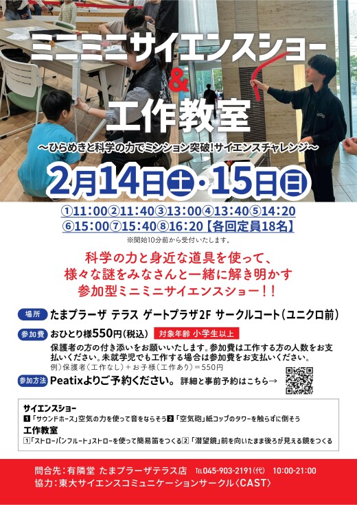 【有隣堂】サイエンスショー＆工作教室