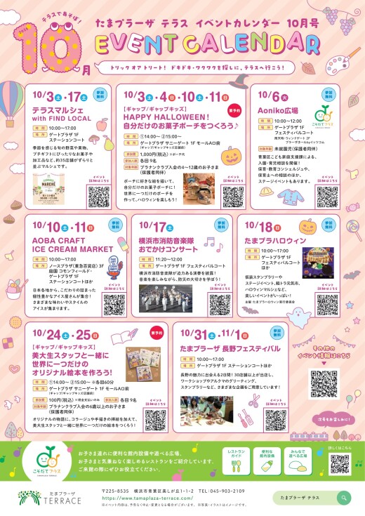わくわくがいっぱい！10月のキッズイベントをチェック♪