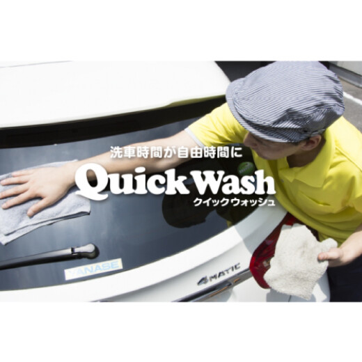【クイックウォッシュ】臨時休業のお知らせ