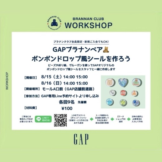 【ギャップ/ギャップキッズ】GAPブラナンベアのボンボンドロップ風シールを作ろう
