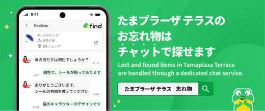 お忘れ物お問合せチャット　find chat