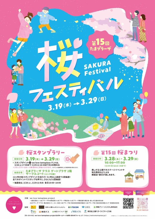 第15回 桜フェスティバル