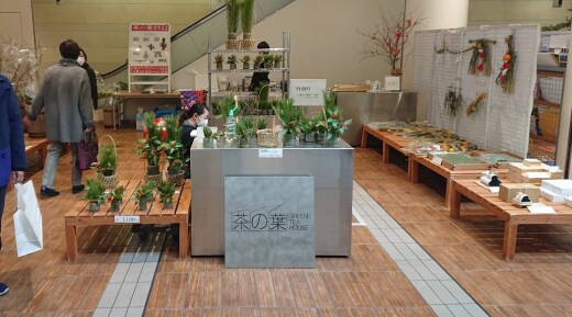 【グリーンティーハウス茶の葉】歳末大市
