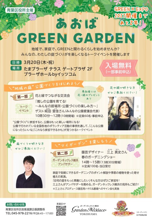 あおば GREEN GARDEN