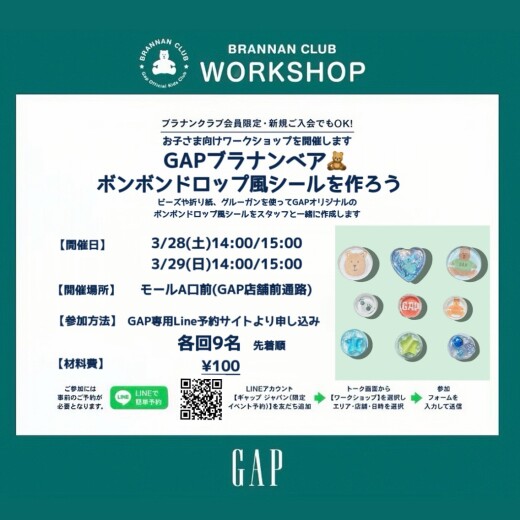 【ギャップ/ギャップキッズ】GAPブラナンベアのボンボンドロップ風シールを作ろう