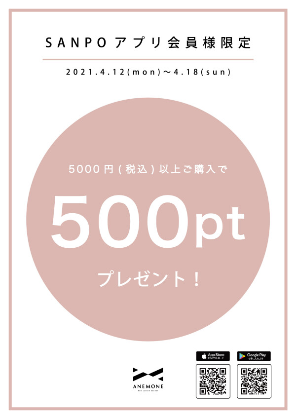 *アプリ会員様限定CPのお知らせ*