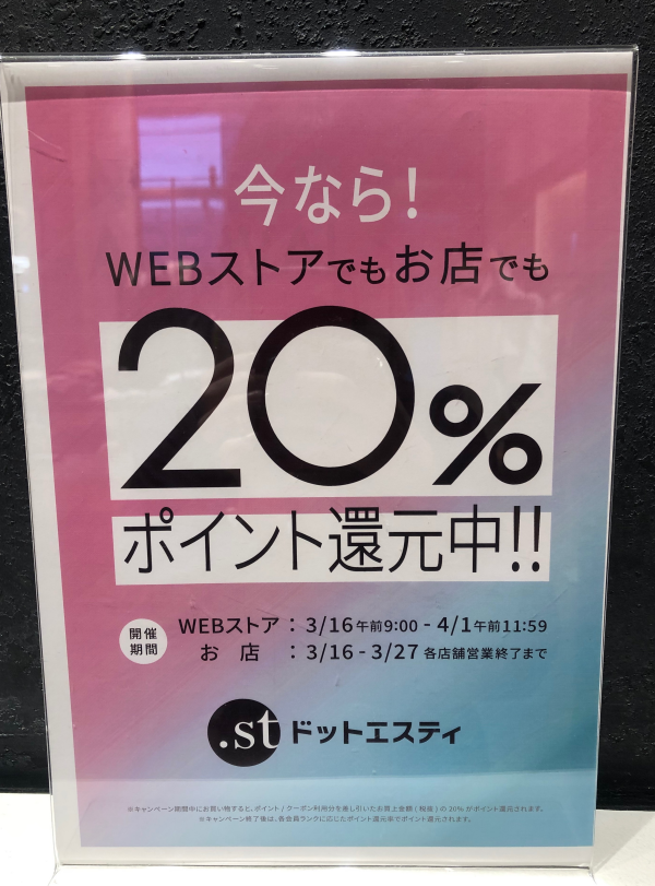 20%還元実施中！