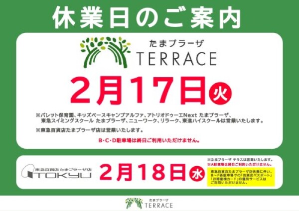 休館日のお知らせ