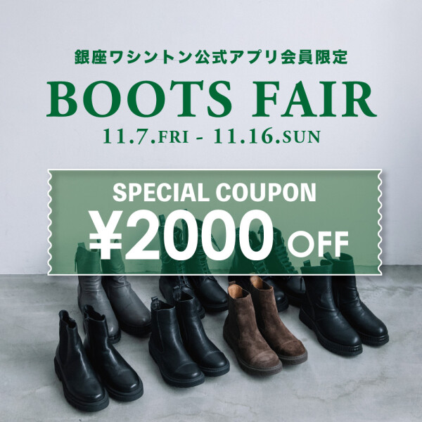 ちょっと珍しい、他国のブーツ特集。今なら¥2,000OFF。