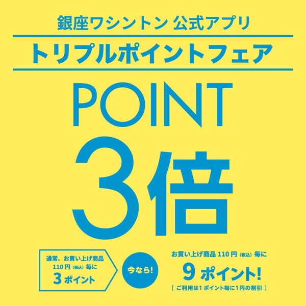 春カラーが入荷いたしました！【WASH】