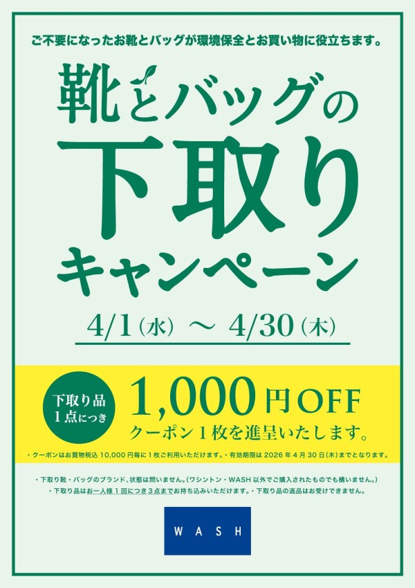 【イベント】下取りキャンペーン&ポイントアップ