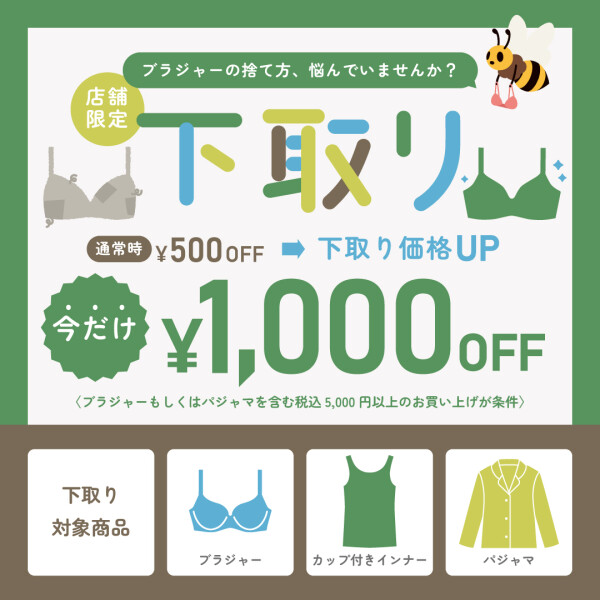 【6/14まで！！！】下取り1000円オフキャンペーン実施中♡