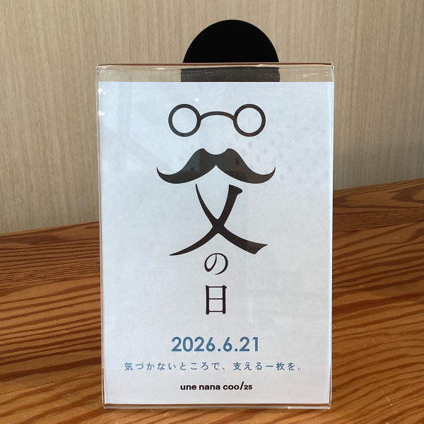 6月21日は父の日🎁